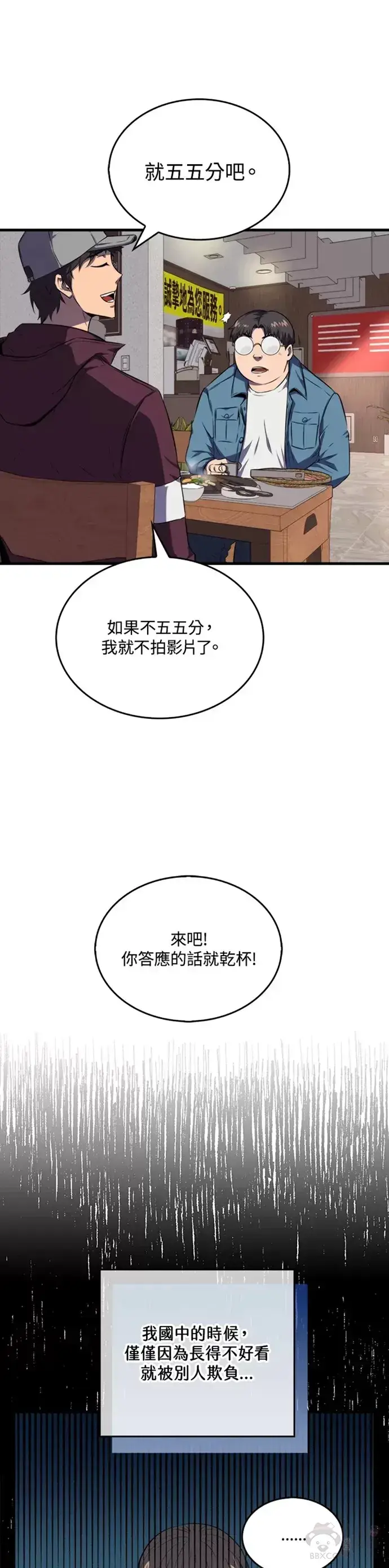 漫画《躺赢玩家》第12话第6张图