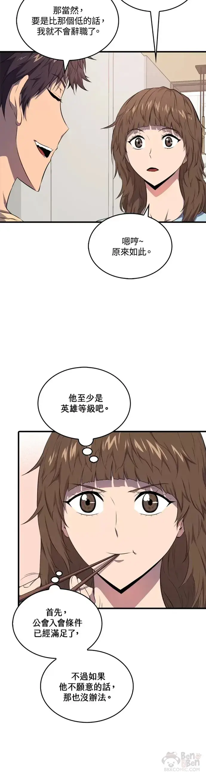 漫画《躺赢玩家》第13话第10张图