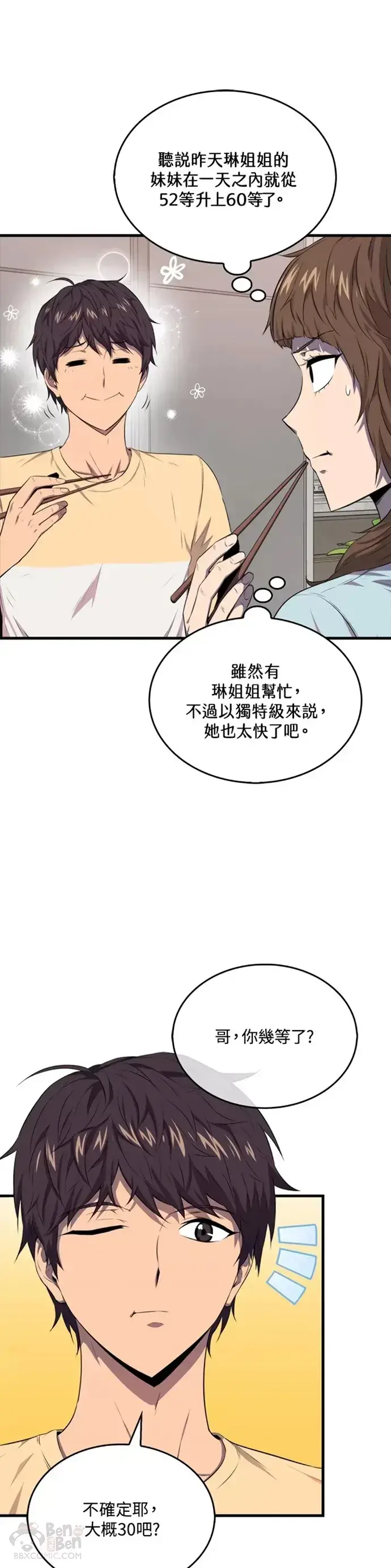 漫画《躺赢玩家》第13话第11张图