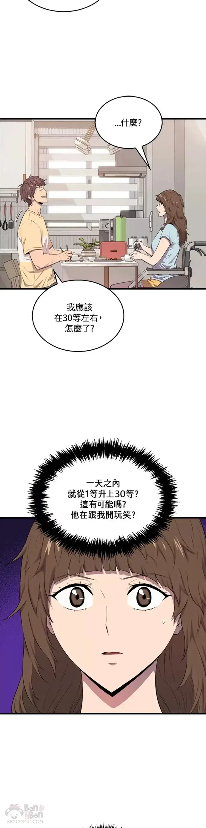漫画《躺赢玩家》第13话第12张图