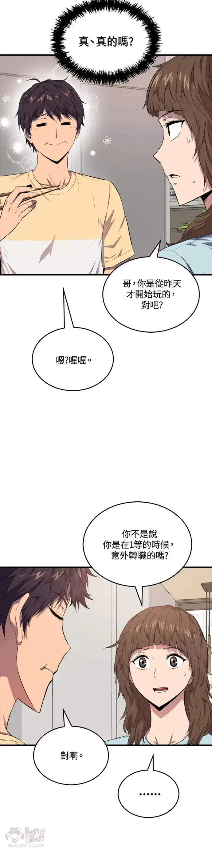 漫画《躺赢玩家》第13话第13张图