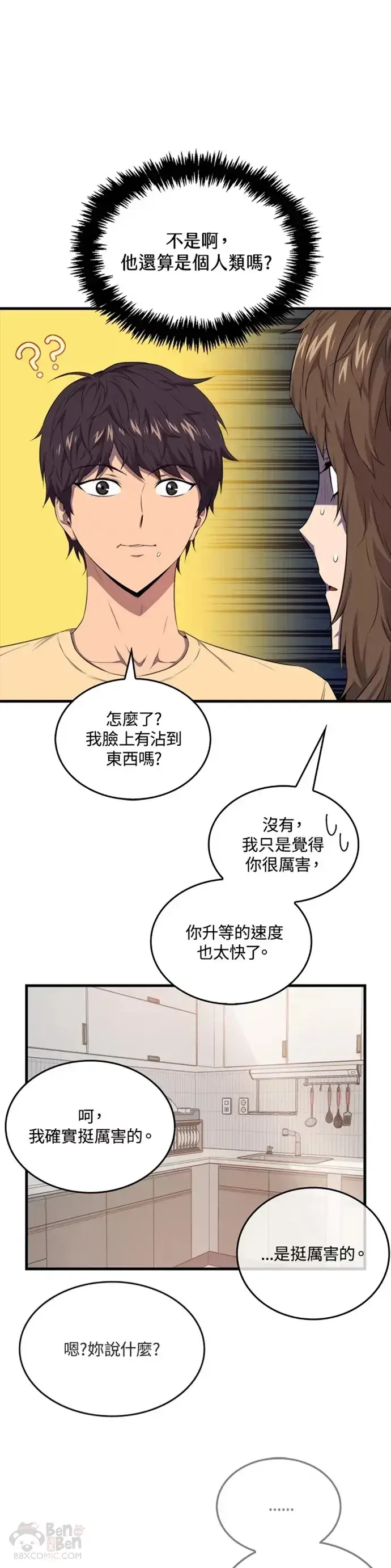 漫画《躺赢玩家》第13话第14张图