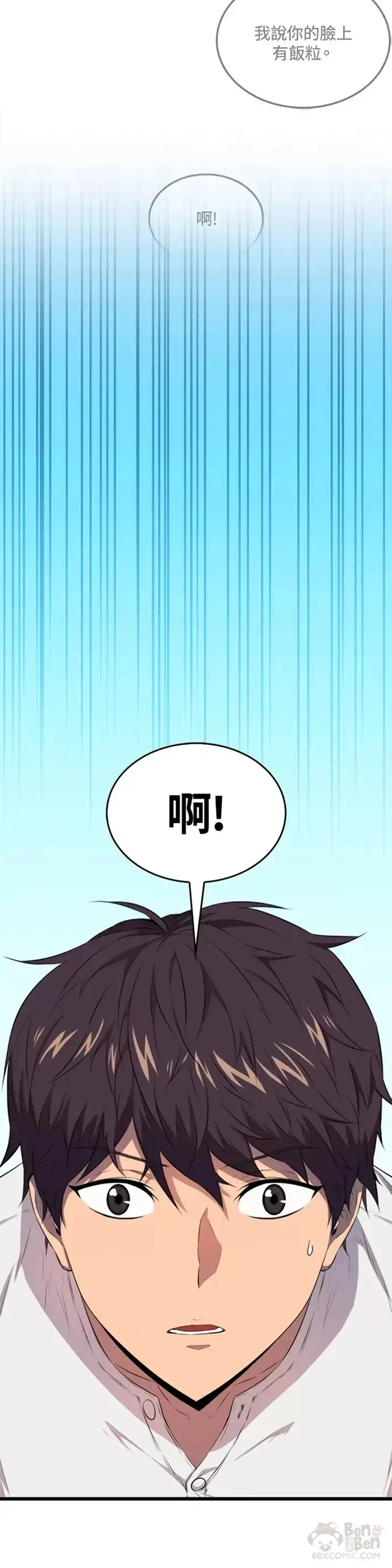 漫画《躺赢玩家》第13话第15张图