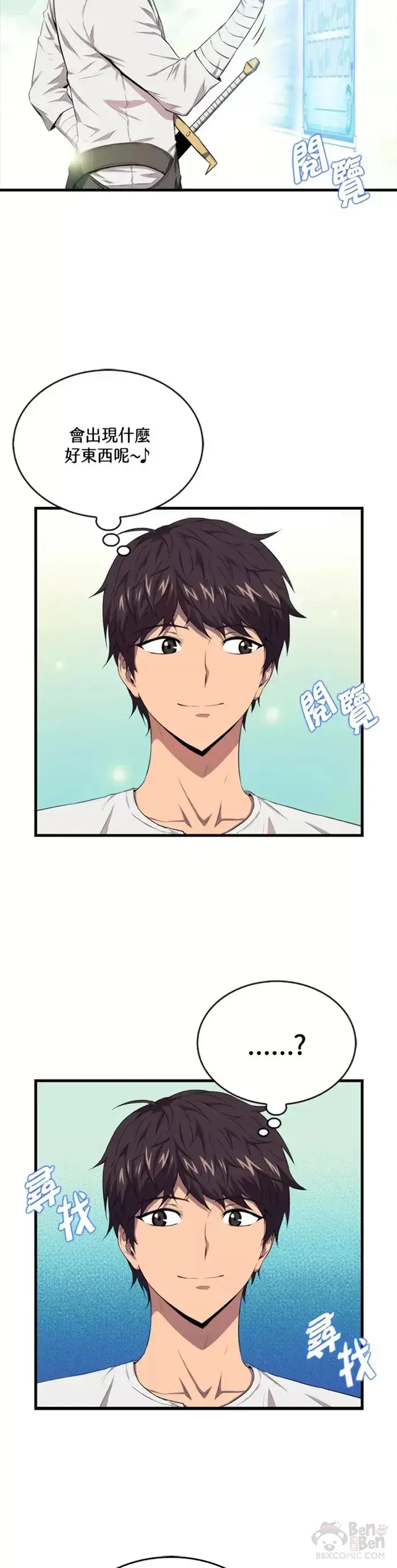 漫画《躺赢玩家》第13话第17张图