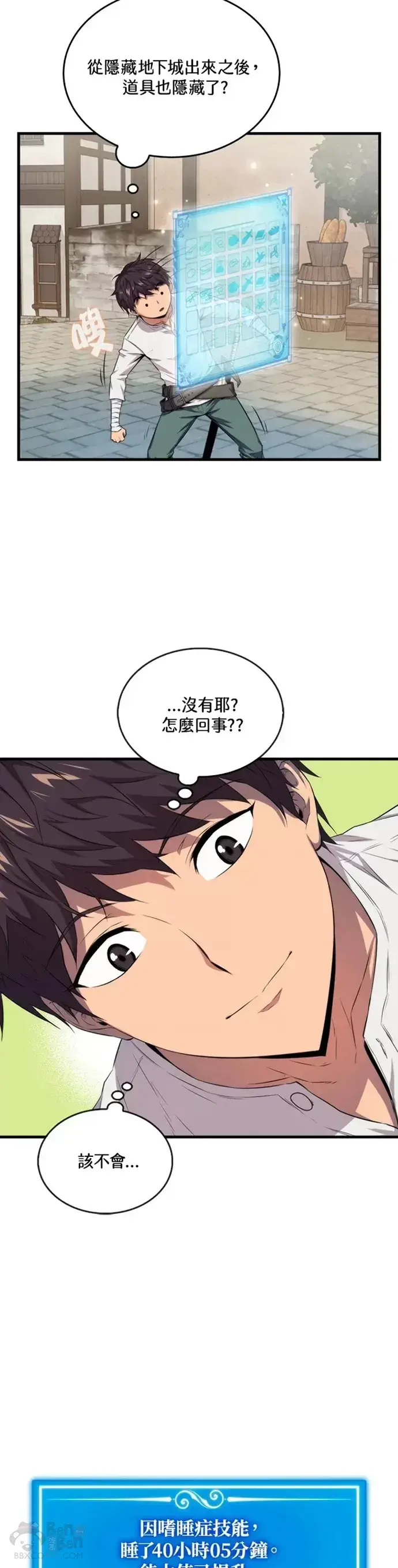 漫画《躺赢玩家》第13话第18张图