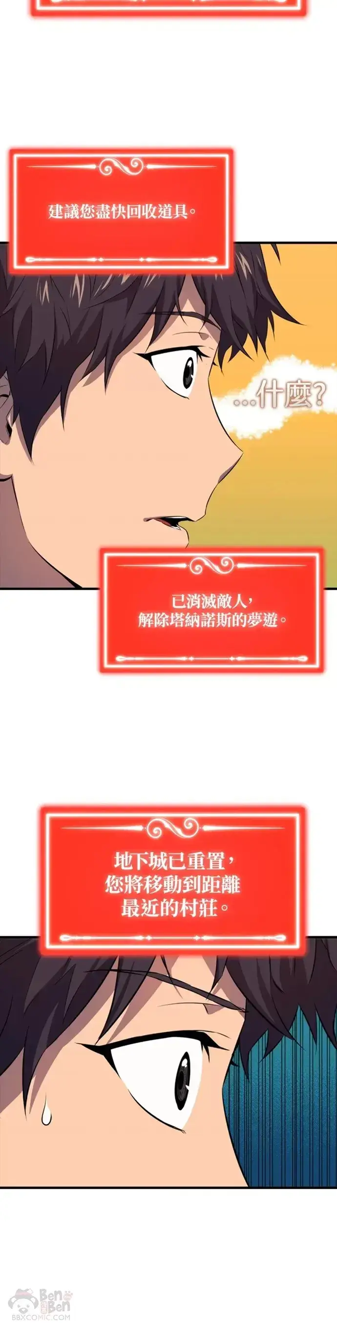 漫画《躺赢玩家》第13话第20张图