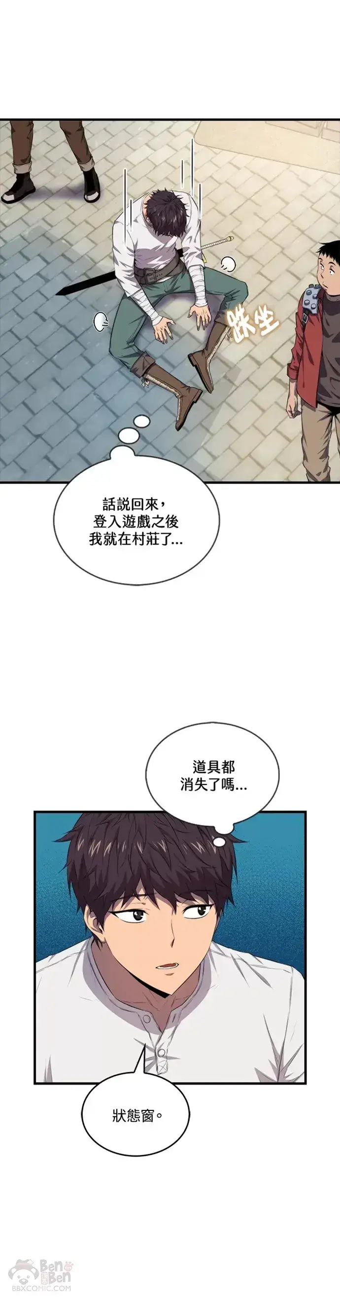 漫画《躺赢玩家》第13话第21张图