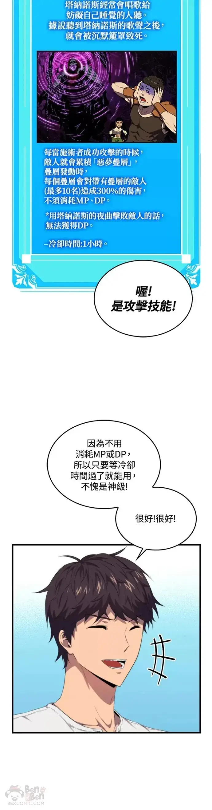 漫画《躺赢玩家》第13话第23张图
