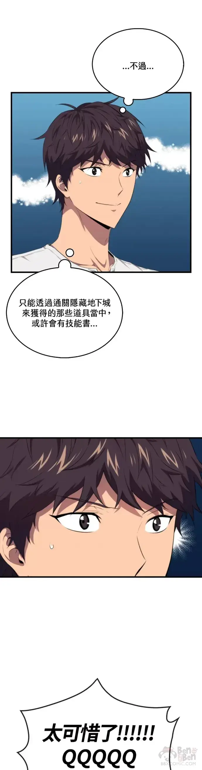 漫画《躺赢玩家》第13话第24张图