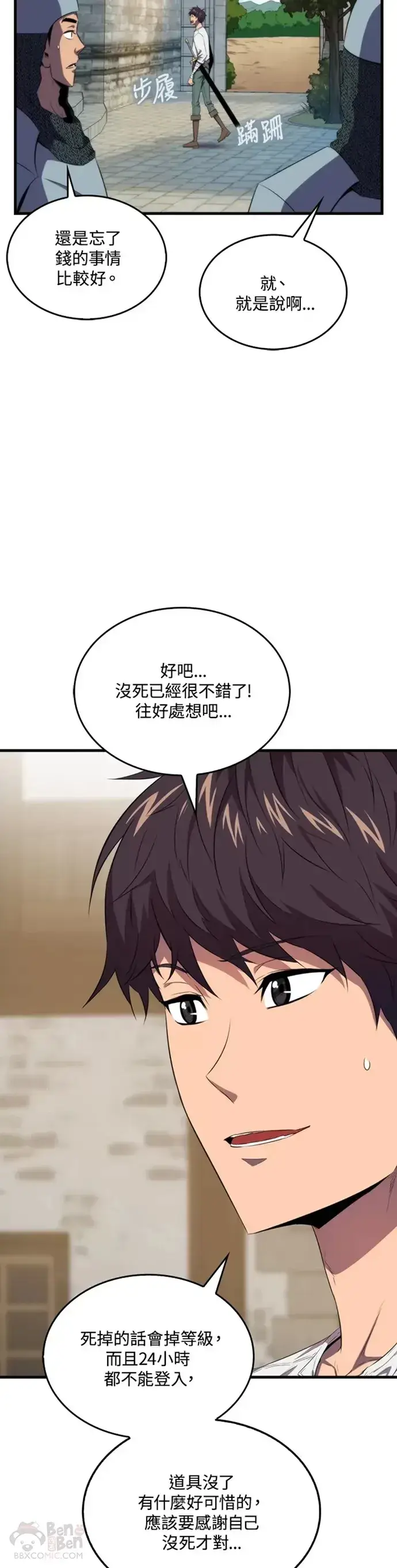 漫画《躺赢玩家》第13话第29张图