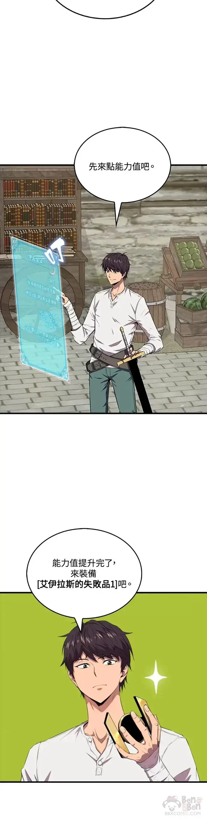 漫画《躺赢玩家》第13话第30张图