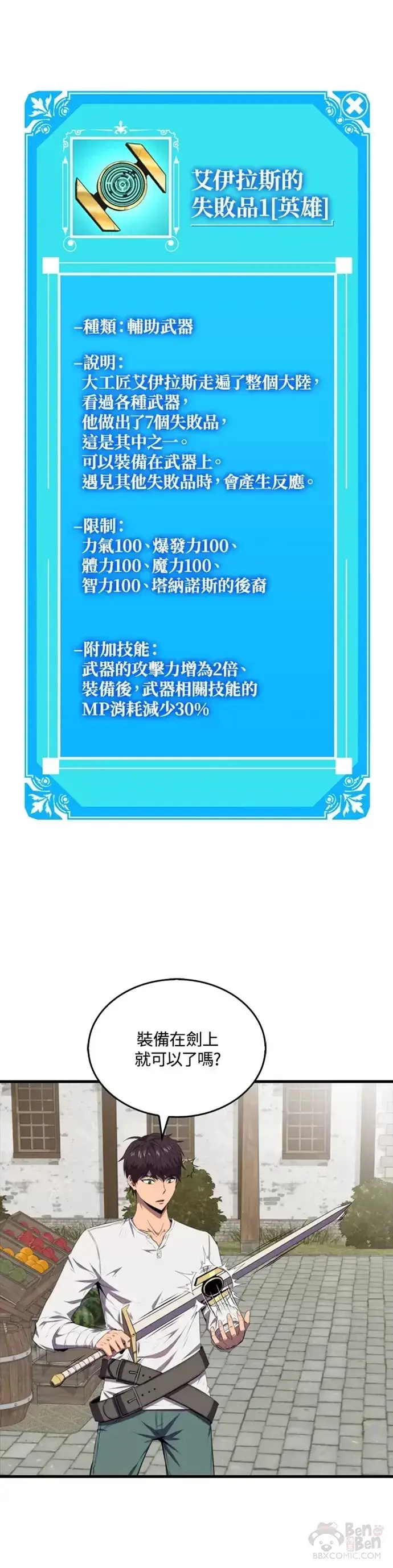 漫画《躺赢玩家》第13话第31张图