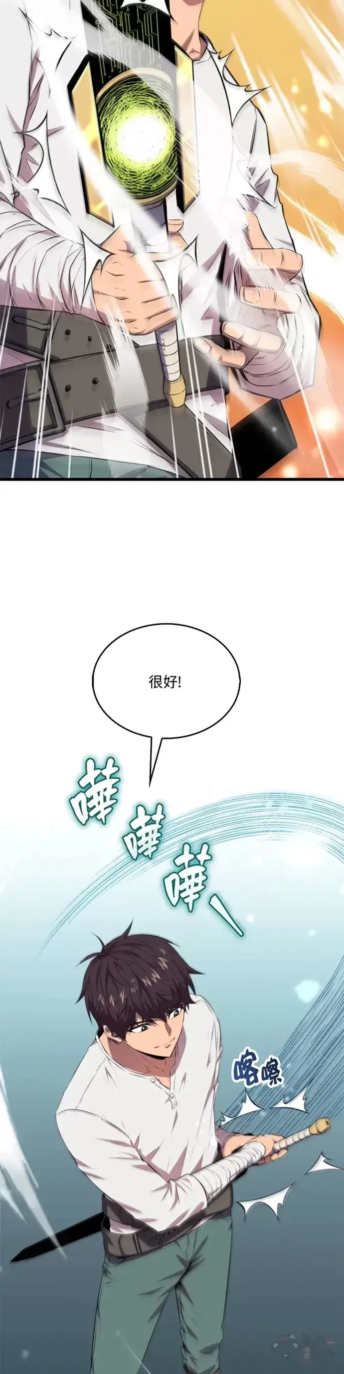 漫画《躺赢玩家》第13话第33张图