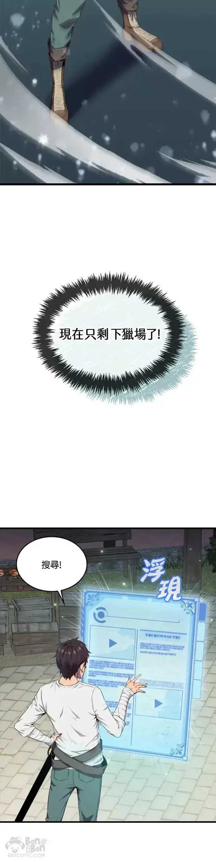 漫画《躺赢玩家》第13话第34张图