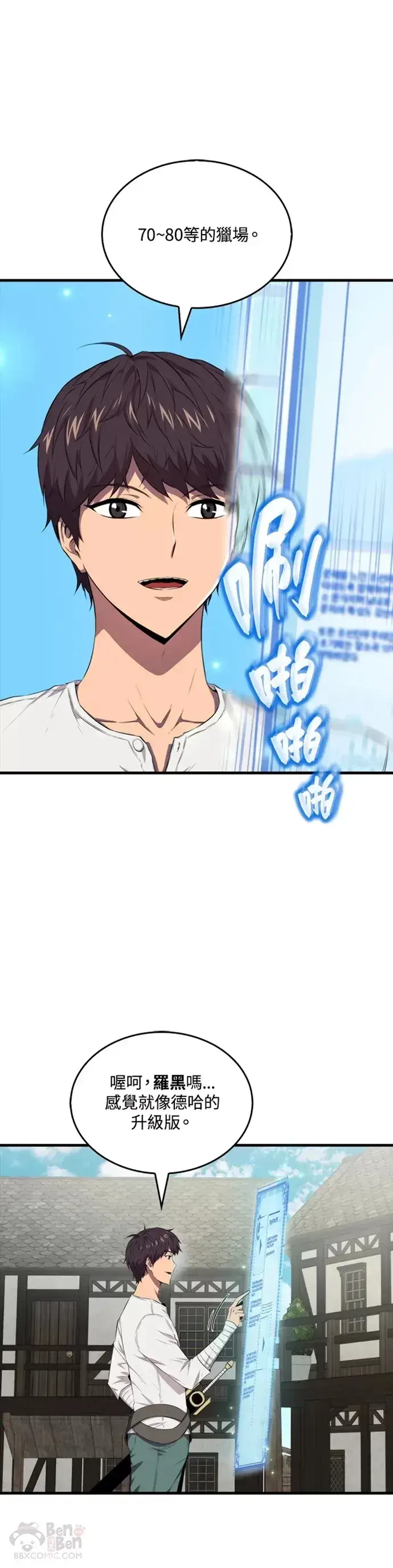 漫画《躺赢玩家》第13话第35张图