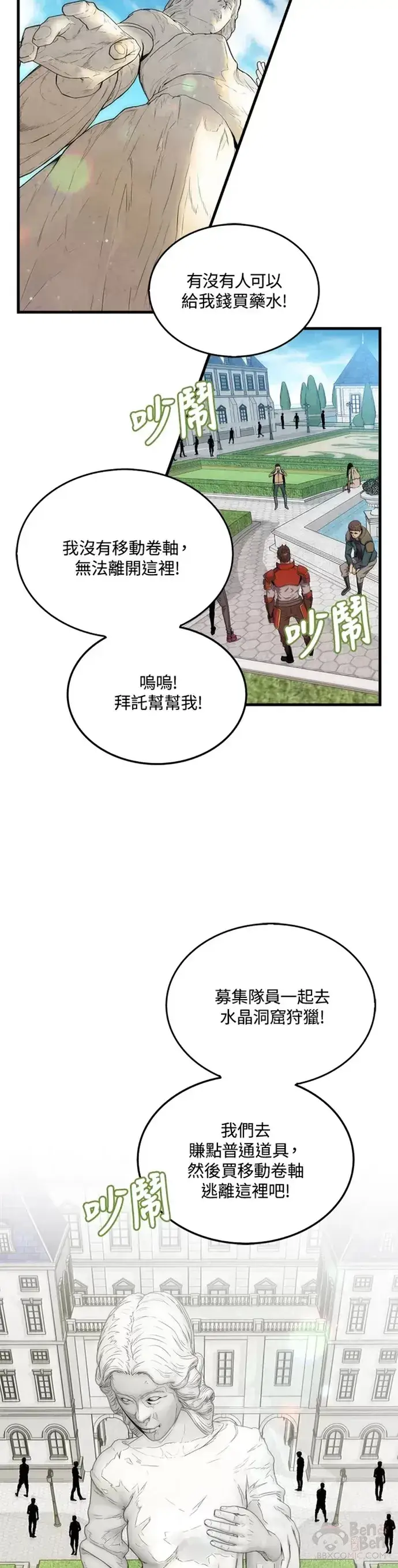 漫画《躺赢玩家》第13话第37张图