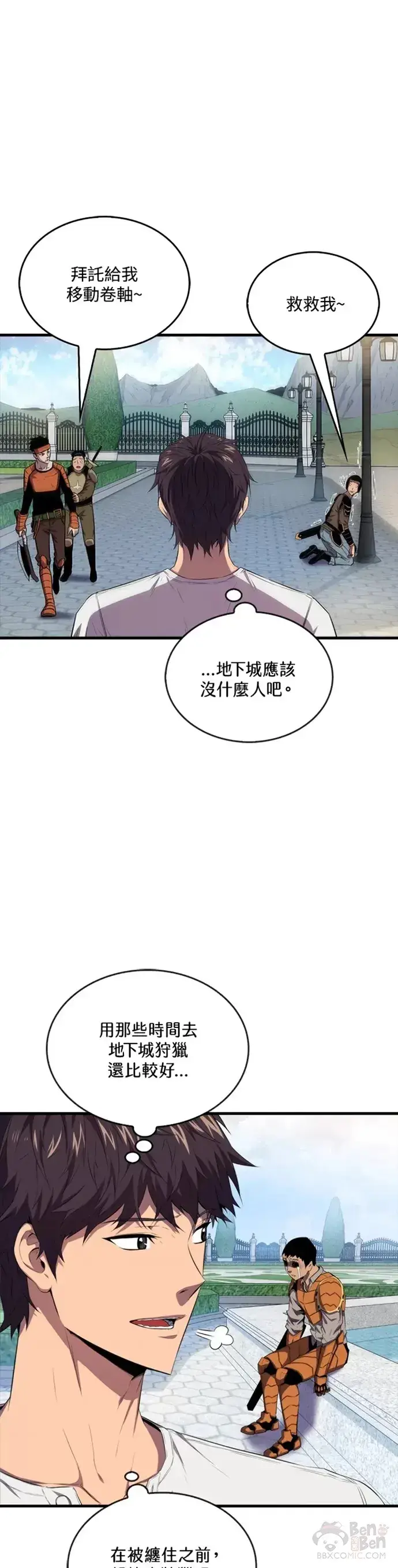 漫画《躺赢玩家》第13话第39张图