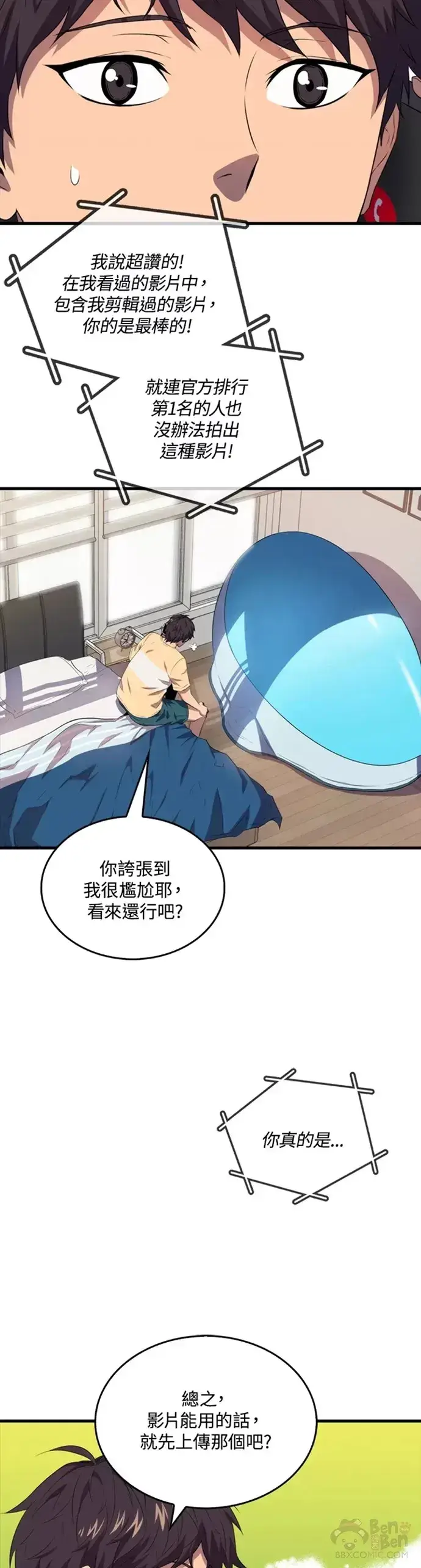 漫画《躺赢玩家》第13话第4张图