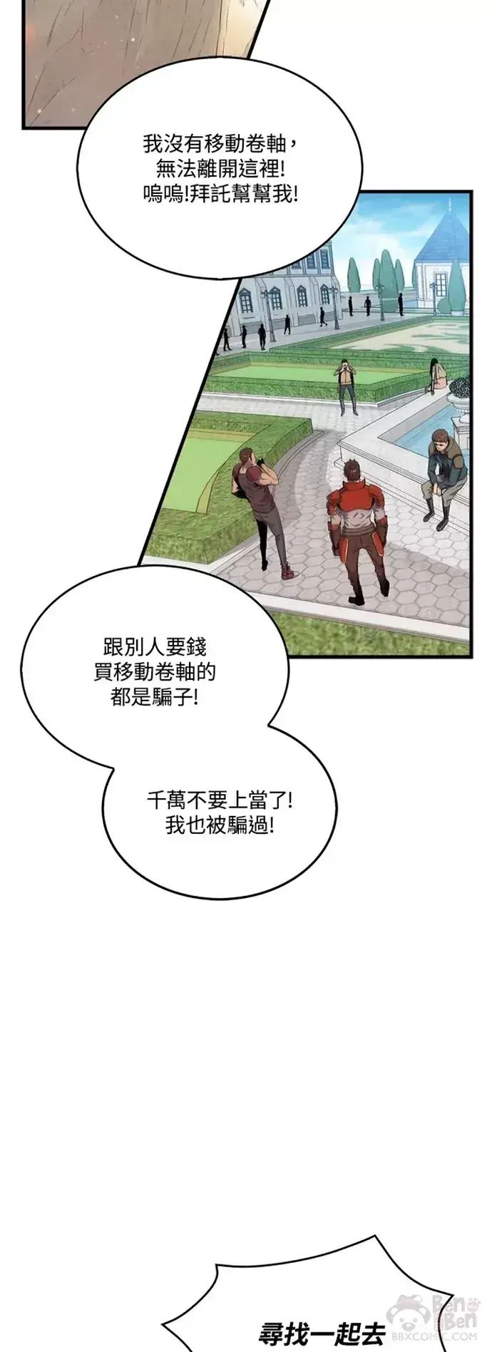 漫画《躺赢玩家》第13话第43张图