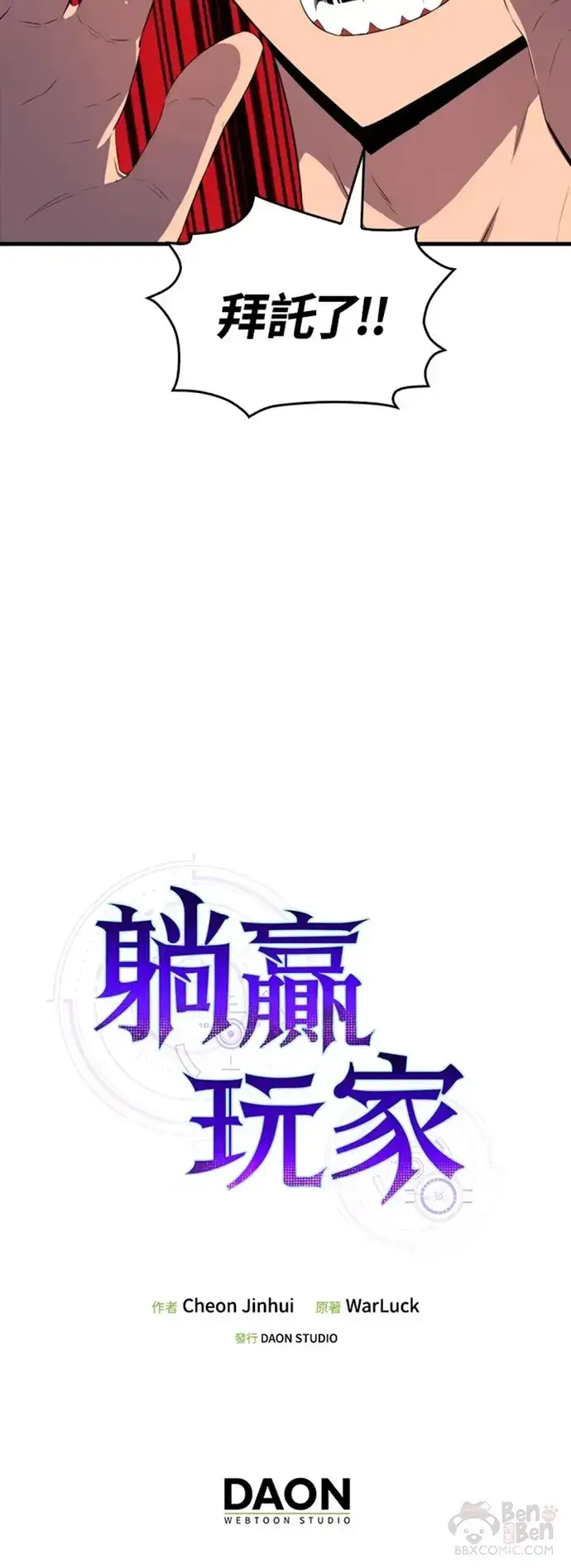漫画《躺赢玩家》第13话第45张图