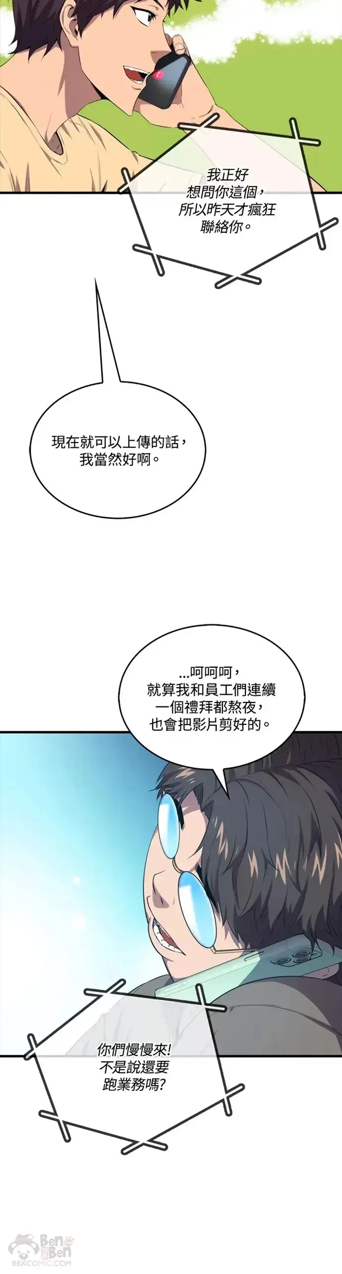 漫画《躺赢玩家》第13话第5张图