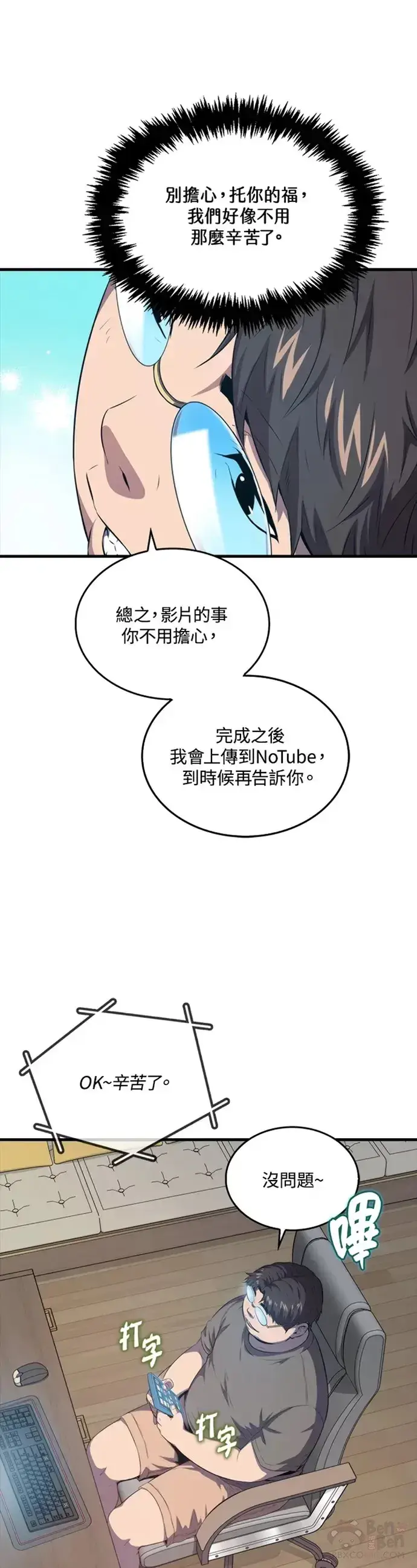 漫画《躺赢玩家》第13话第6张图