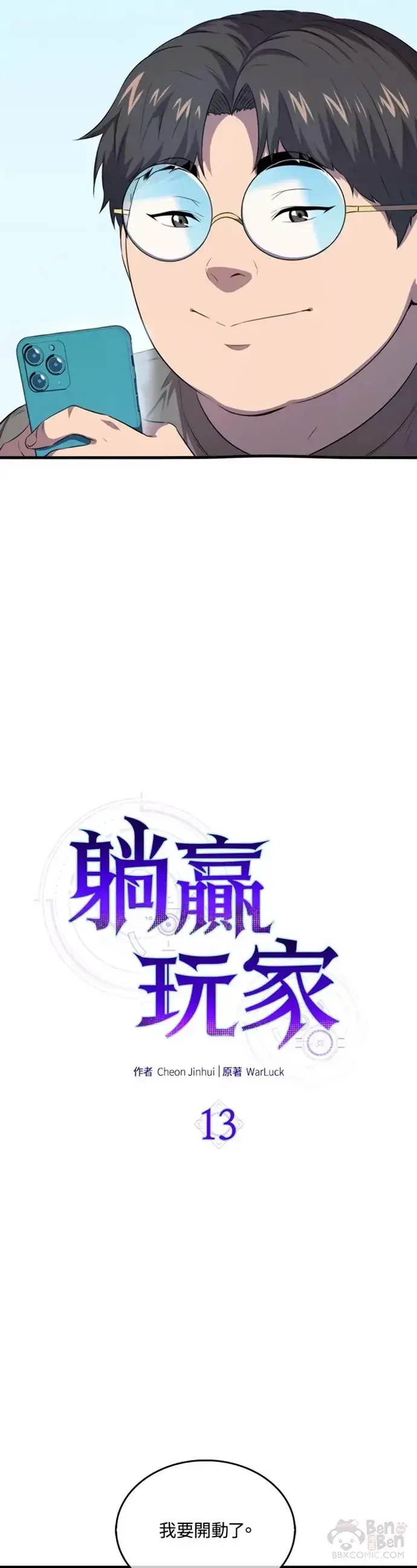 漫画《躺赢玩家》第13话第8张图
