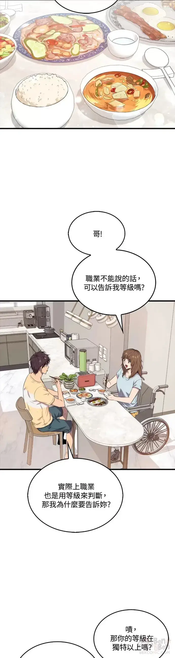 漫画《躺赢玩家》第13话第9张图
