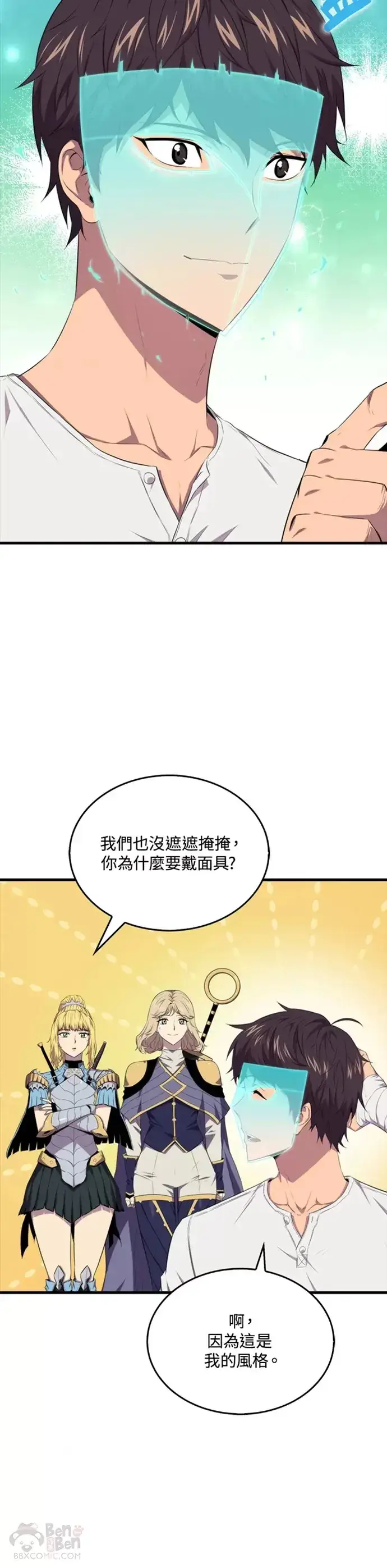 漫画《躺赢玩家》第15话第10张图