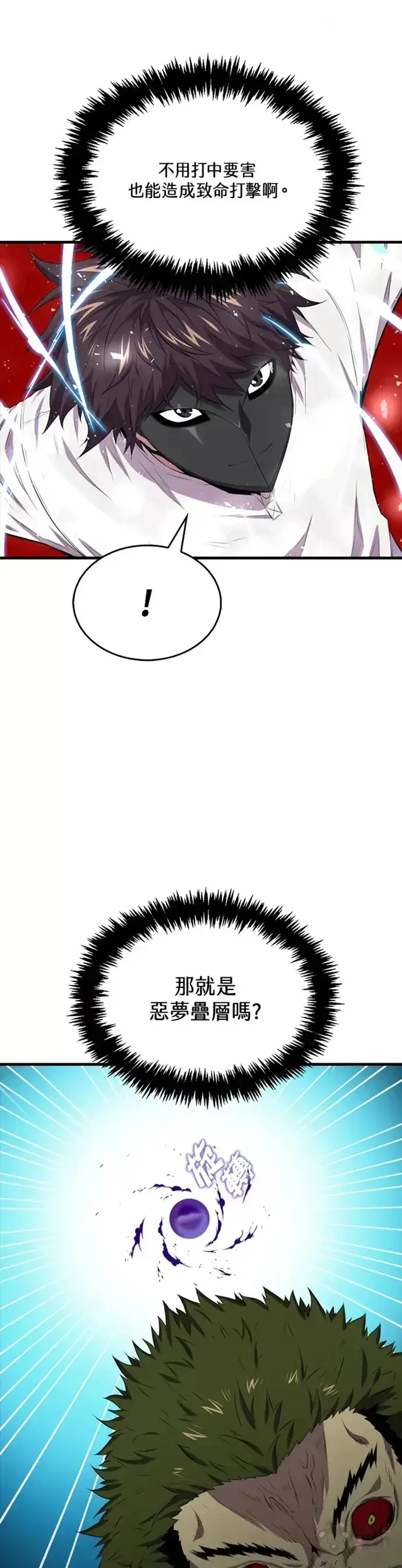 漫画《躺赢玩家》第15话第19张图