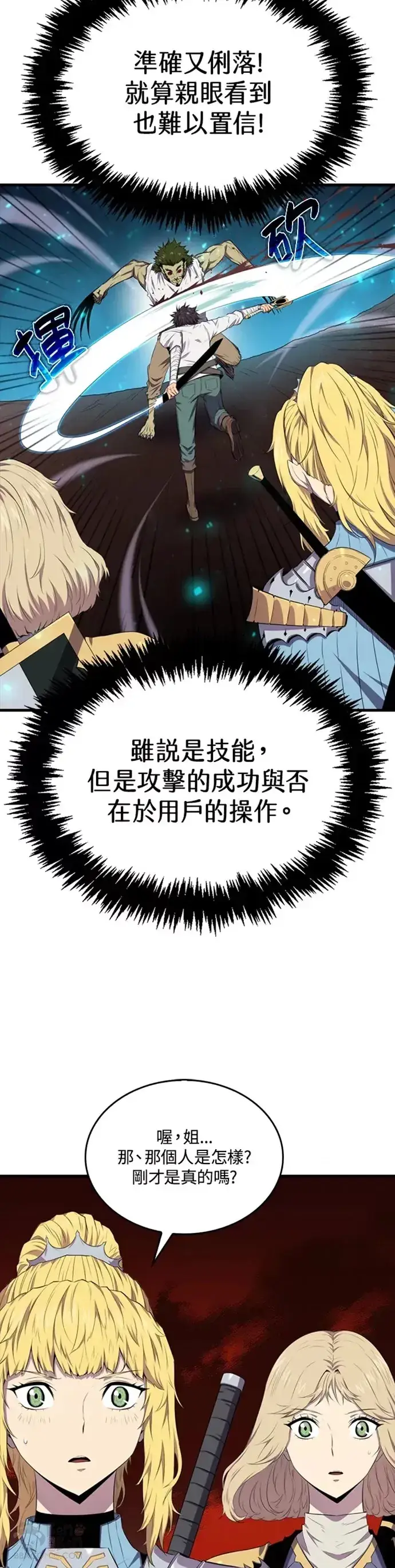 漫画《躺赢玩家》第15话第27张图