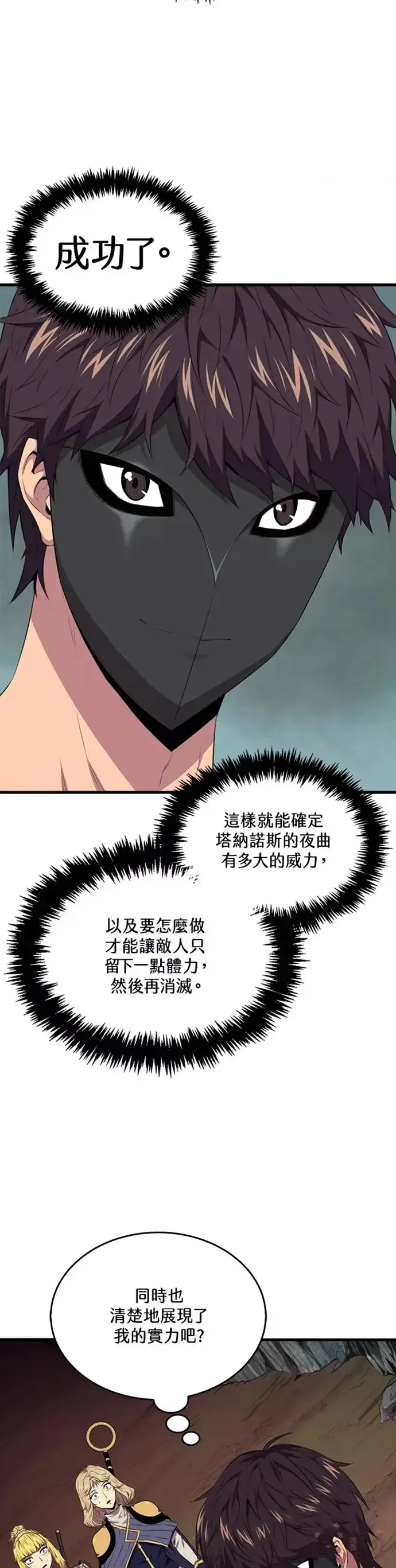 漫画《躺赢玩家》第15话第29张图