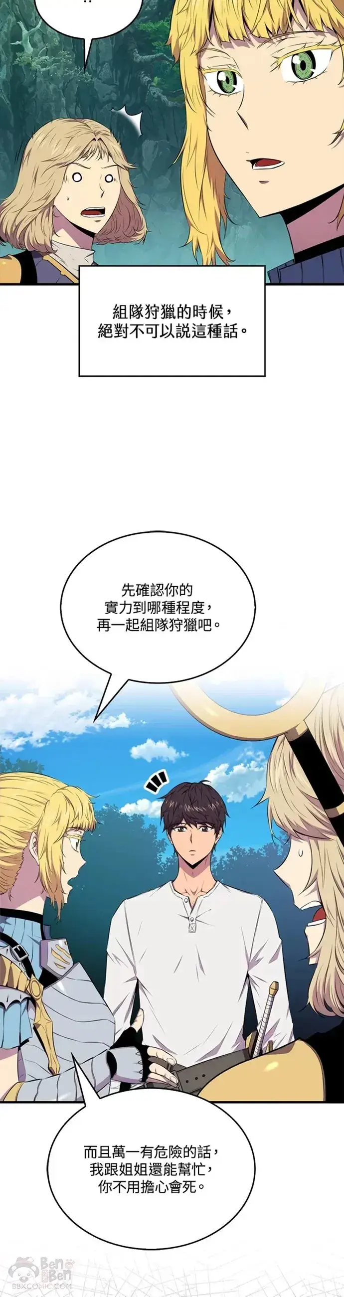 漫画《躺赢玩家》第15话第3张图