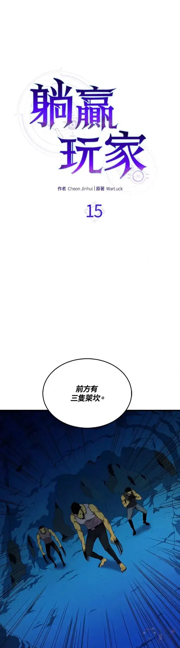 漫画《躺赢玩家》第15话第31张图