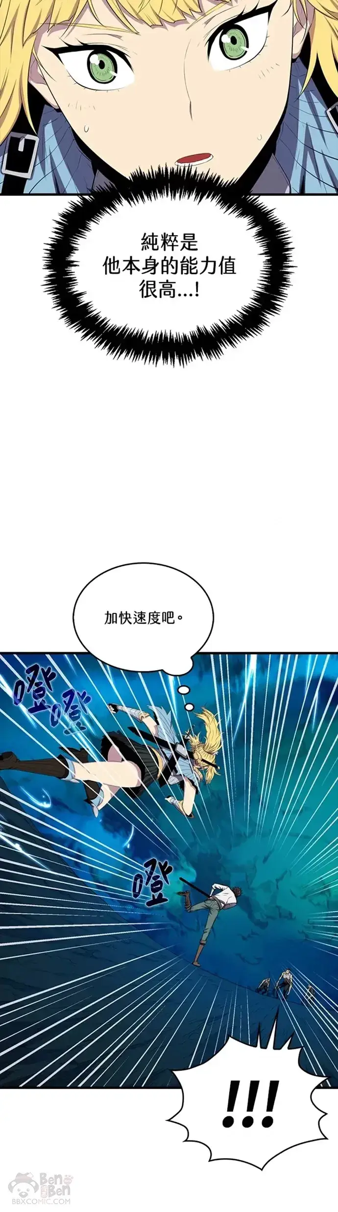 漫画《躺赢玩家》第15话第33张图