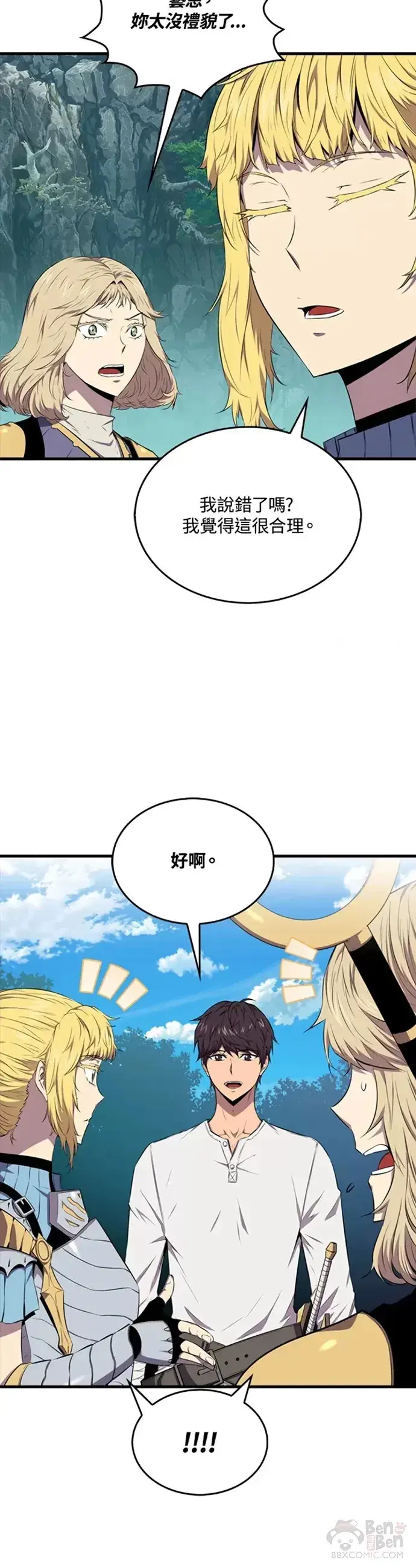 漫画《躺赢玩家》第15话第5张图