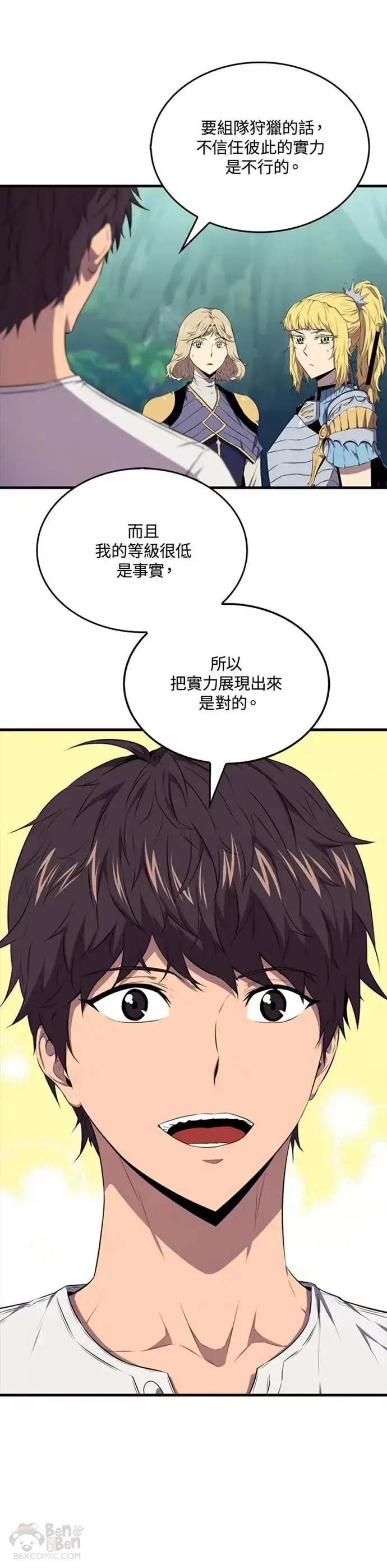 漫画《躺赢玩家》第15话第6张图