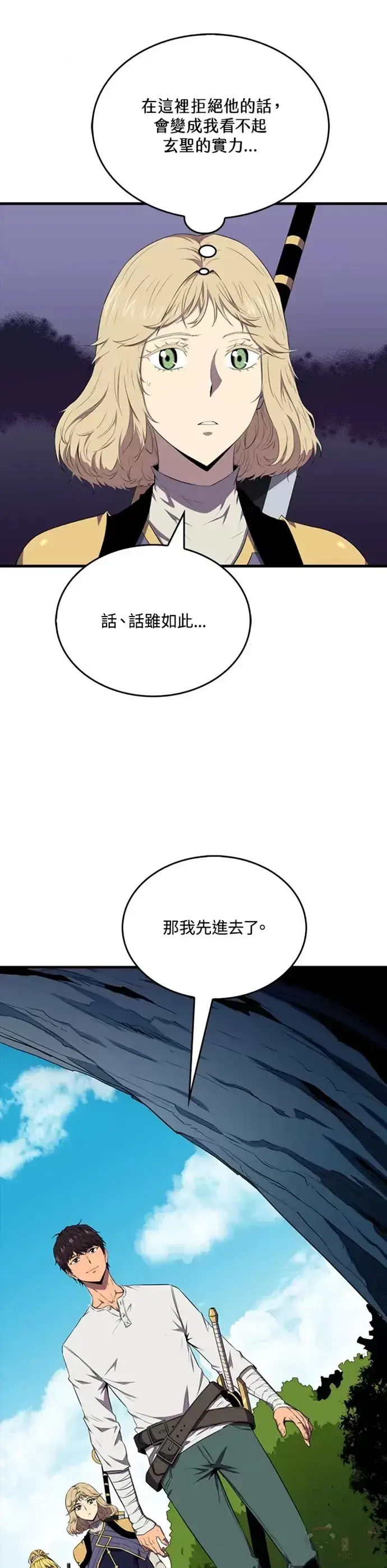 漫画《躺赢玩家》第15话第7张图