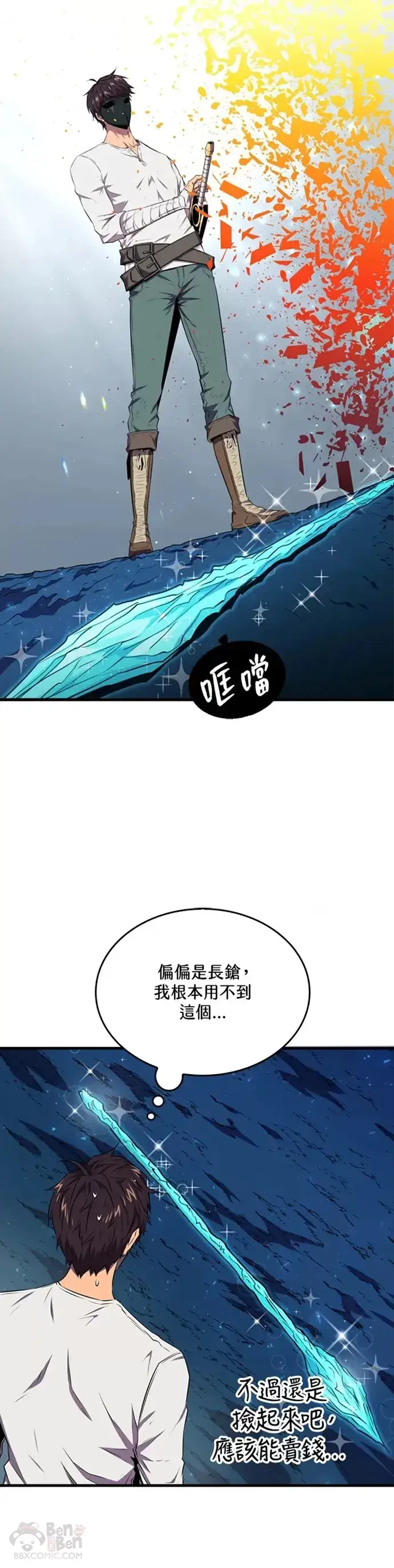 漫画《躺赢玩家》第16话第17张图