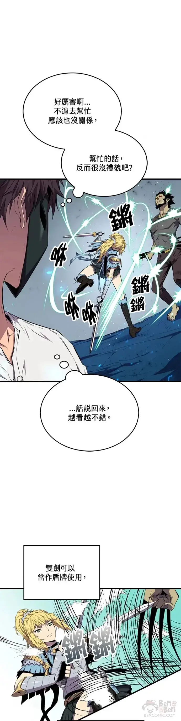 漫画《躺赢玩家》第16话第18张图