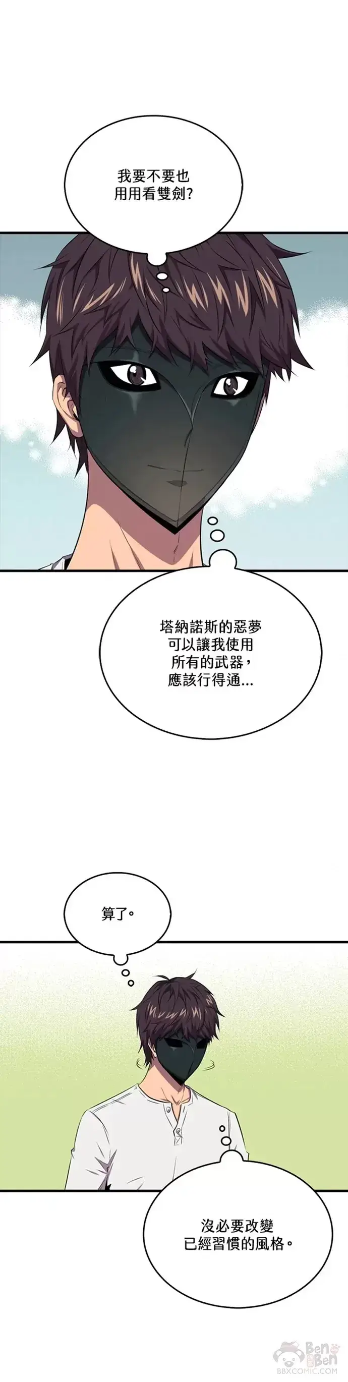漫画《躺赢玩家》第16话第20张图