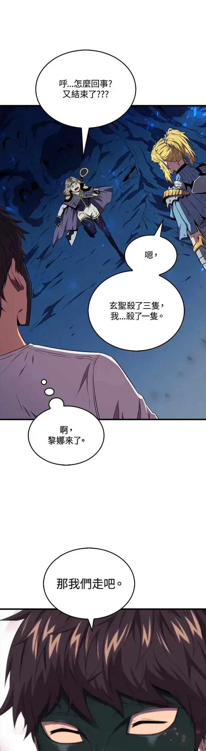 漫画《躺赢玩家》第16话第21张图