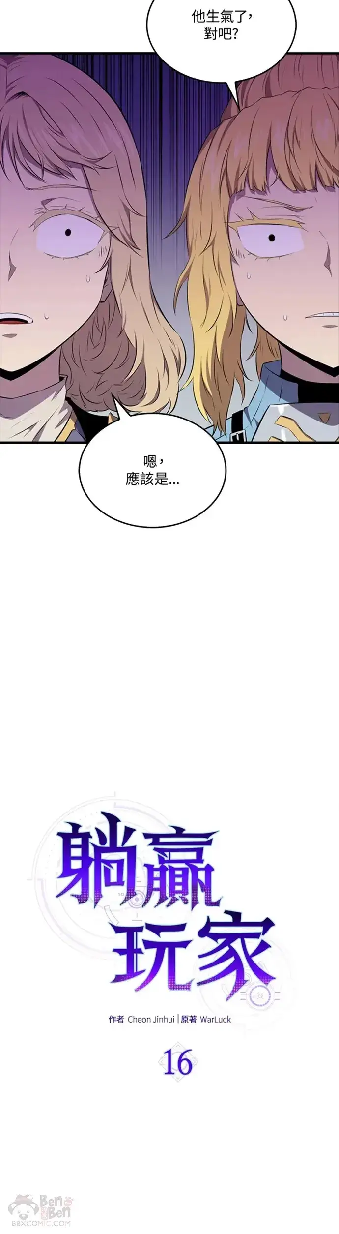 漫画《躺赢玩家》第16话第23张图