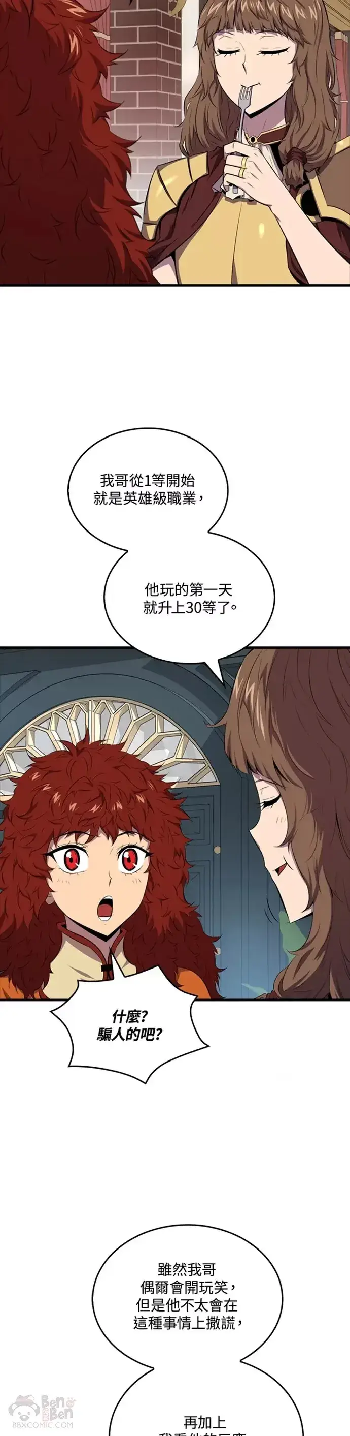 漫画《躺赢玩家》第16话第34张图
