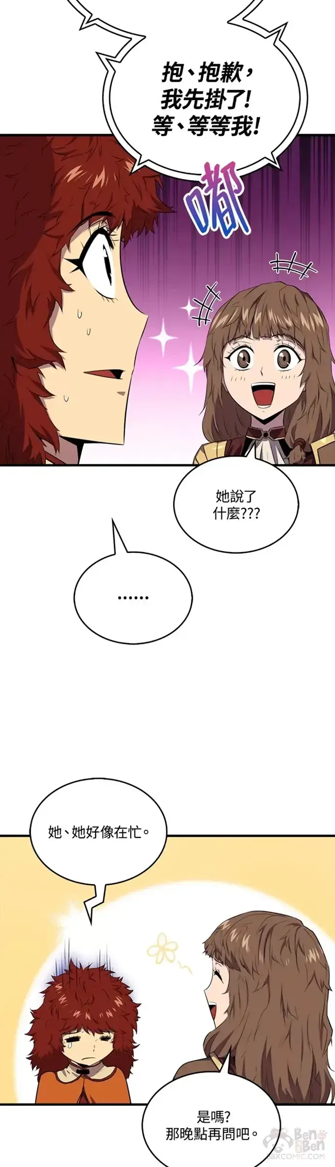 漫画《躺赢玩家》第16话第39张图