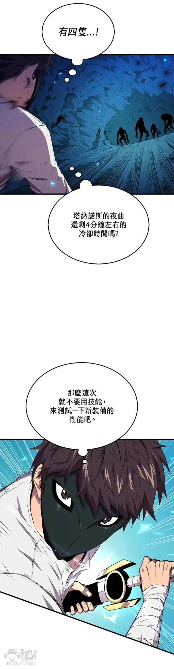 漫画《躺赢玩家》第16话第5张图