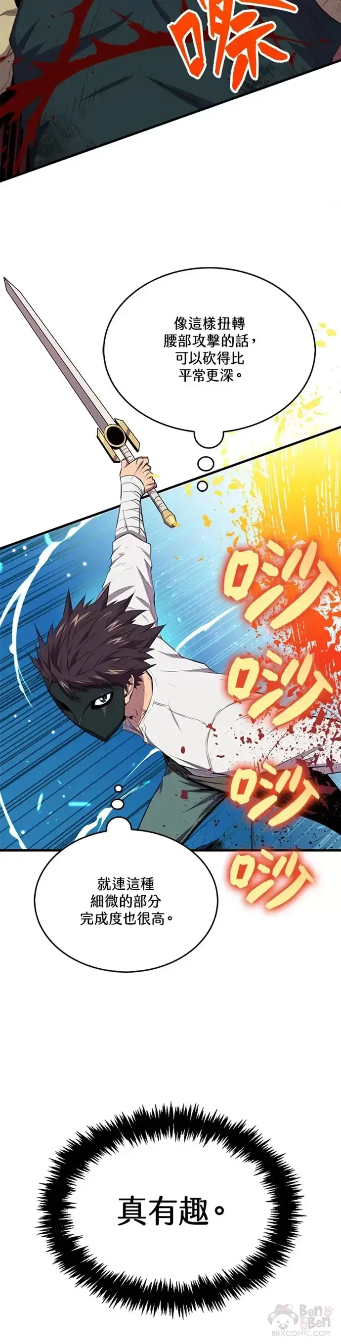 漫画《躺赢玩家》第16话第7张图