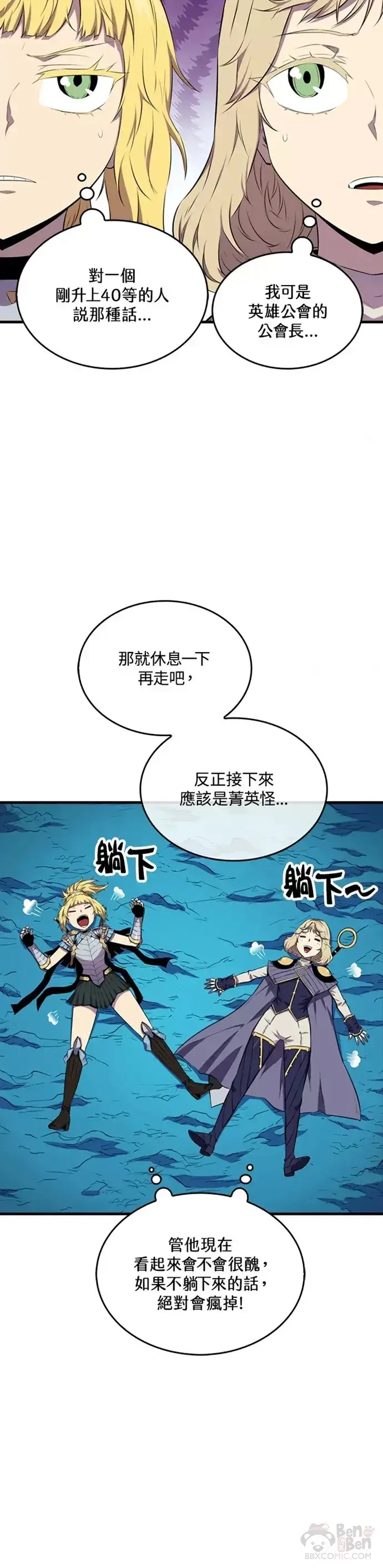漫画《躺赢玩家》第17话第28张图