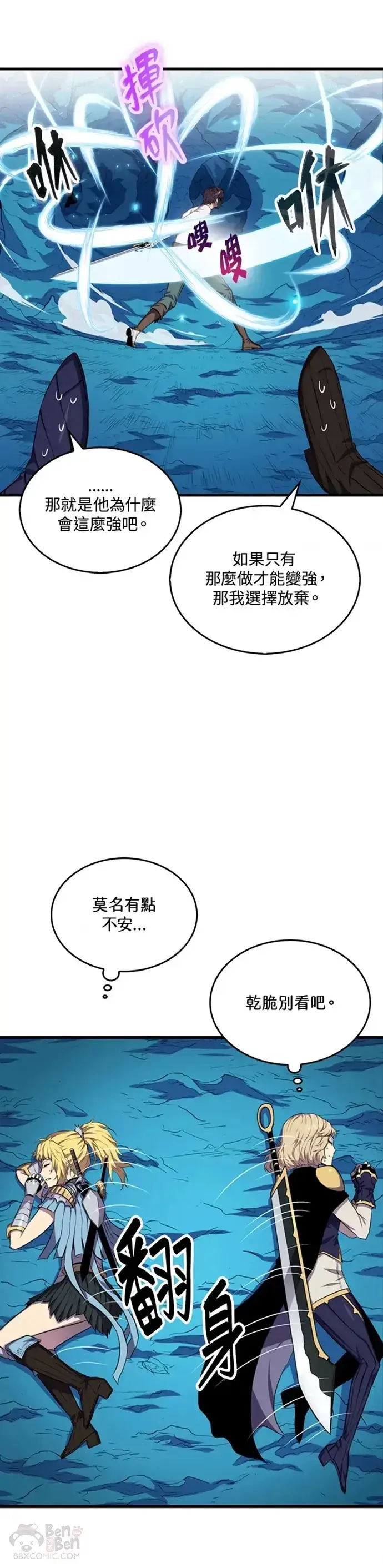 漫画《躺赢玩家》第17话第30张图