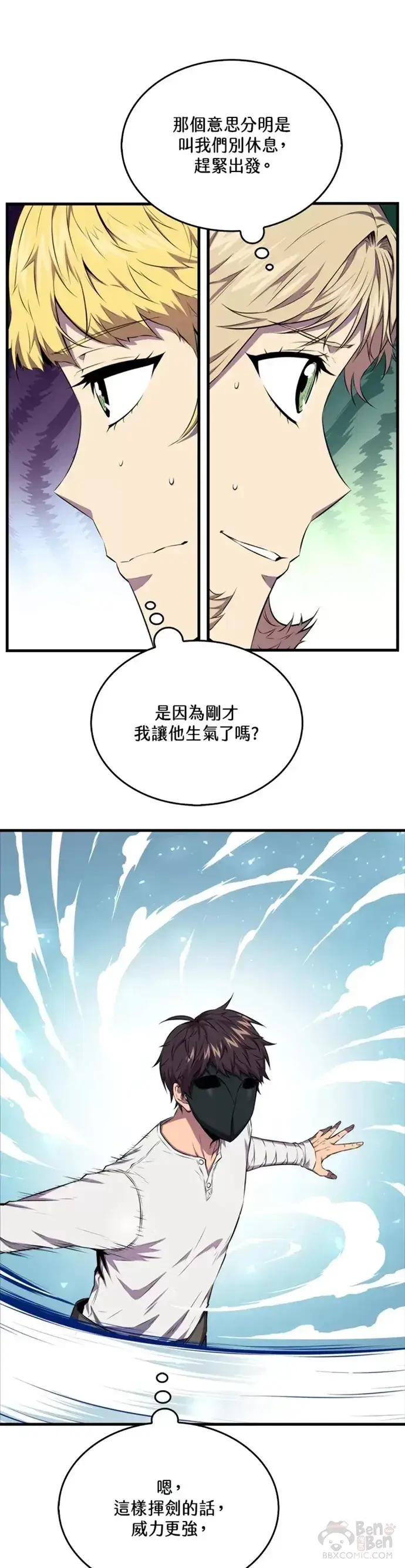 漫画《躺赢玩家》第17话第31张图